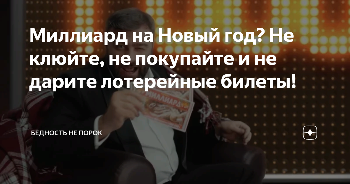 лотерейные билеты на новый год