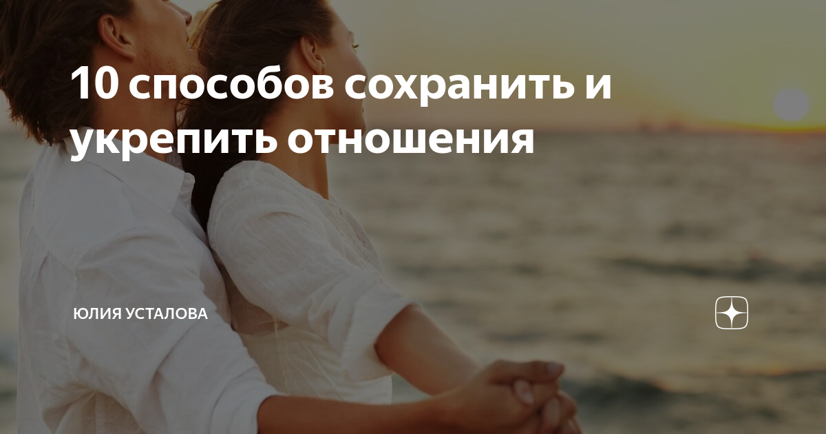 Секс в отношениях: способы укрепить интимную связь с партнером