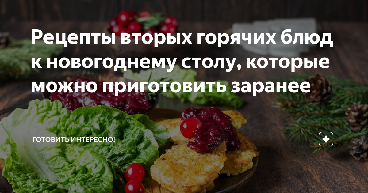 Рецепты вторых блюд из мяса