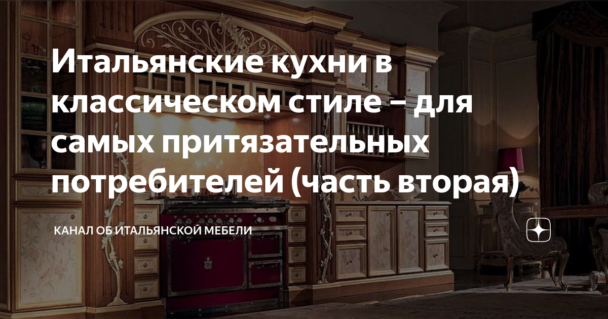 Итальянские кухни в классическом стиле светлые