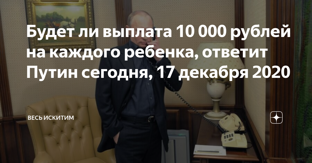 Компенсация в декабре. Выплата на детей от Путина в декабре 2021 года название.