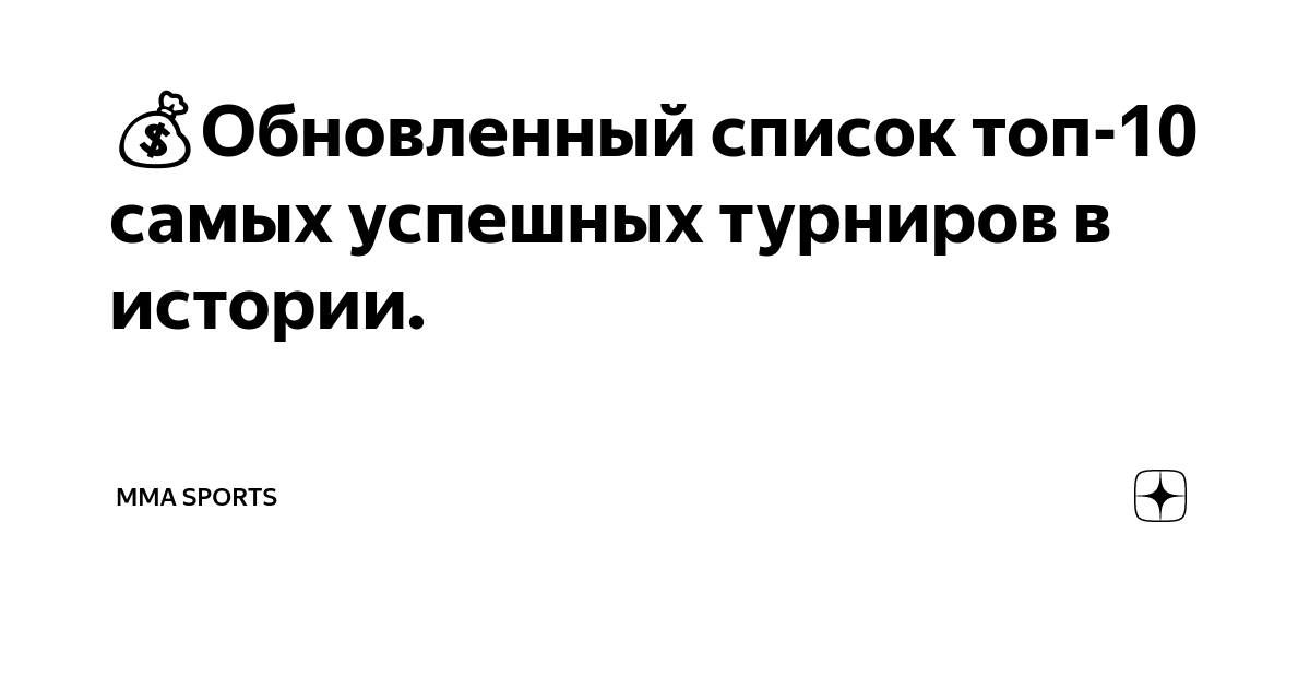 Предвзятый спорт дзен