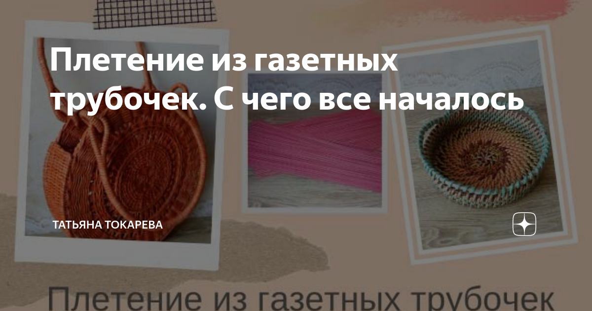 Поделка Мельница из газетных трубочек, детский МК | спа-гармония.рф