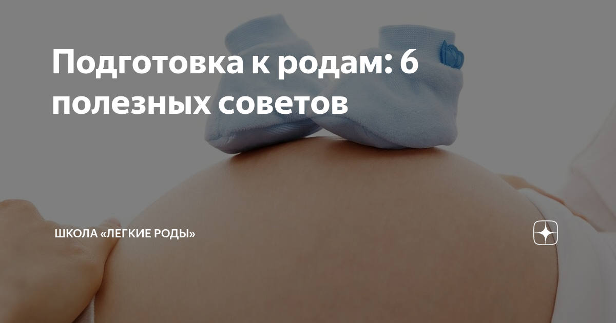 Роды без страха книга. Положение роженицы в родах. Психопрофилактическая подготовка к родам. Школа легкие роды. Школа легкие роды.