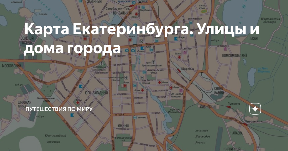 Карта екатеринбурга техническая. Карта Екатеринбурга с улицами. Карта ЕКБ по районам с улицами и домами.