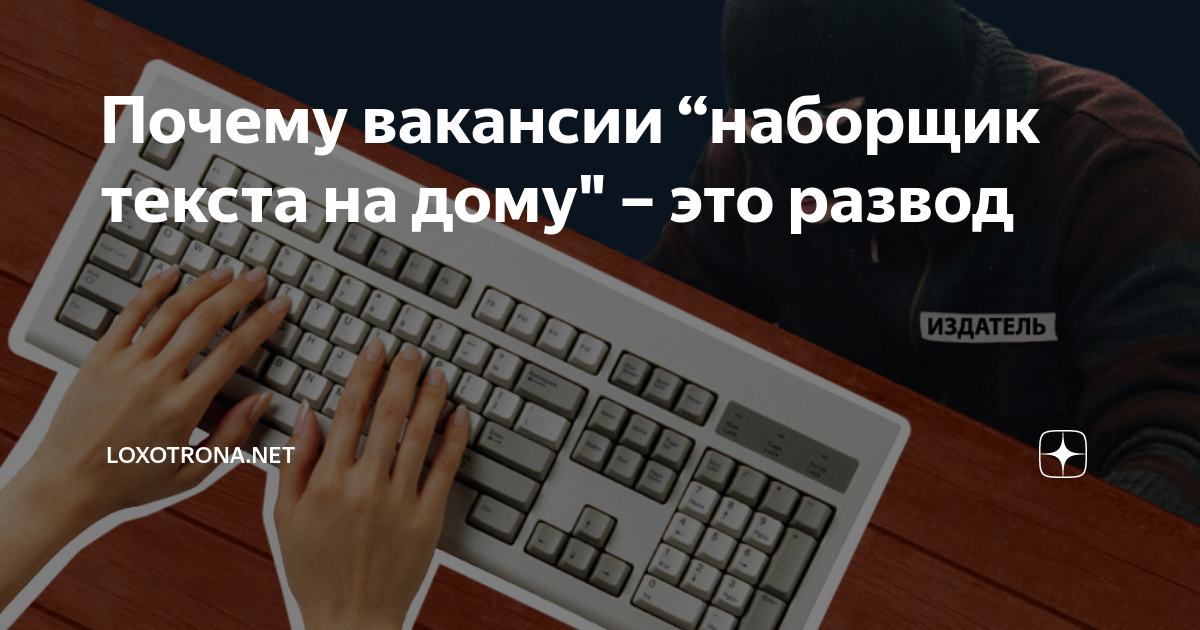 Работа наборщик текстов на дому вакансии удаленная. Игра наборщик. Наборщик текста удаленно.