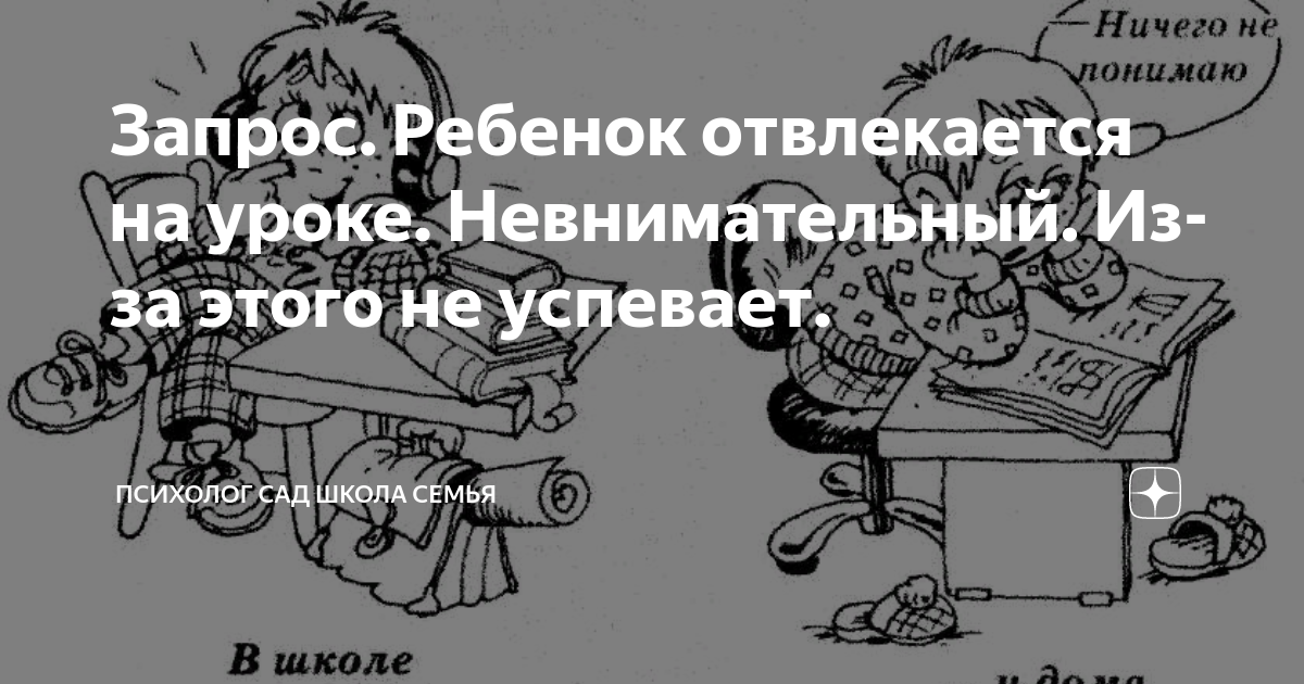 Как развить внимательность у ребенка: причины невнимательности в школе