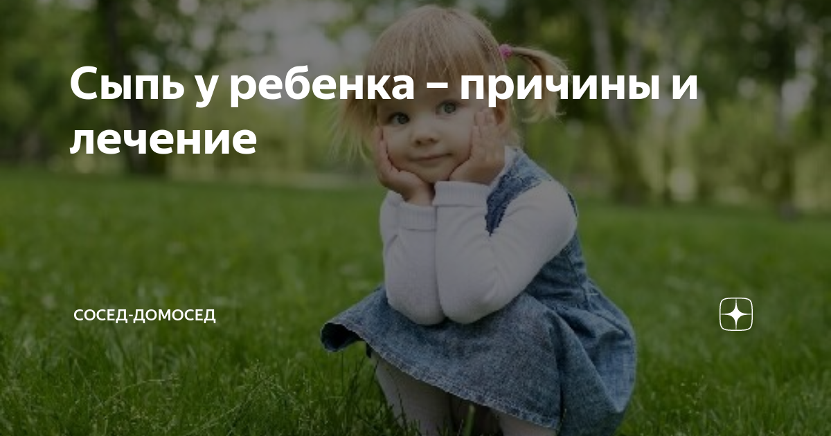 Сыпь и зеленый стул у ребенка