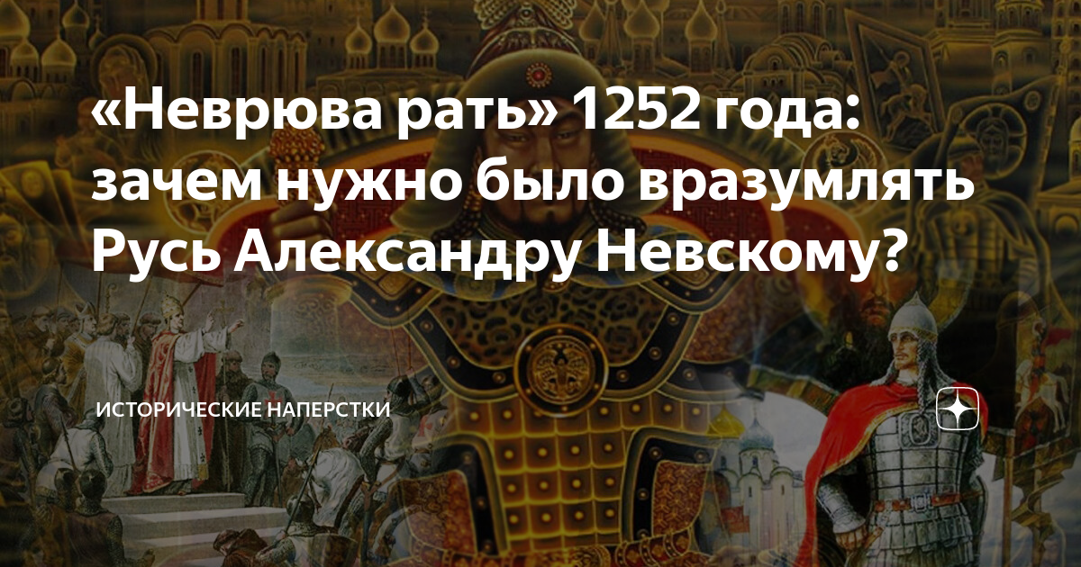 1252 год русь. 1252 год русь. 1252 год в истории. 1252 год русь. 1252 год русь.