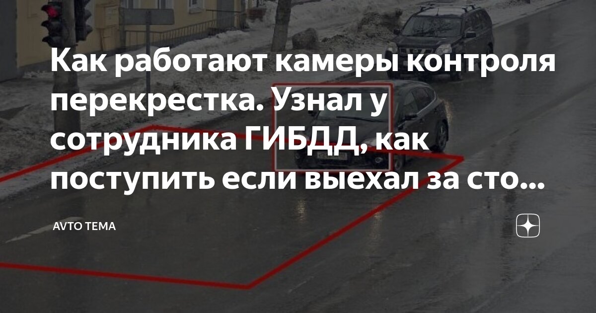 Контроля перекрестка. Камера контроля перекрестка. Камера контроля разметки на перекрестке. Как выглядит камера контроля перекрестка. Камера контроля перекрестка как работает