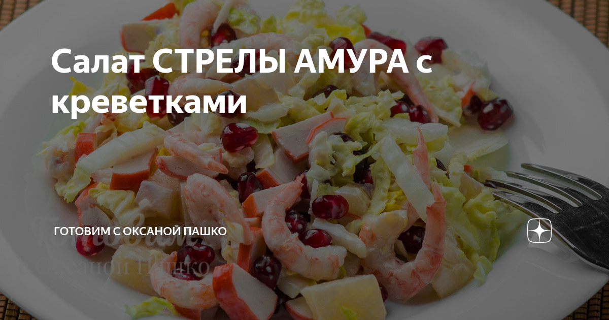 Вкусно и пикантно. Рецепт праздничного салата 