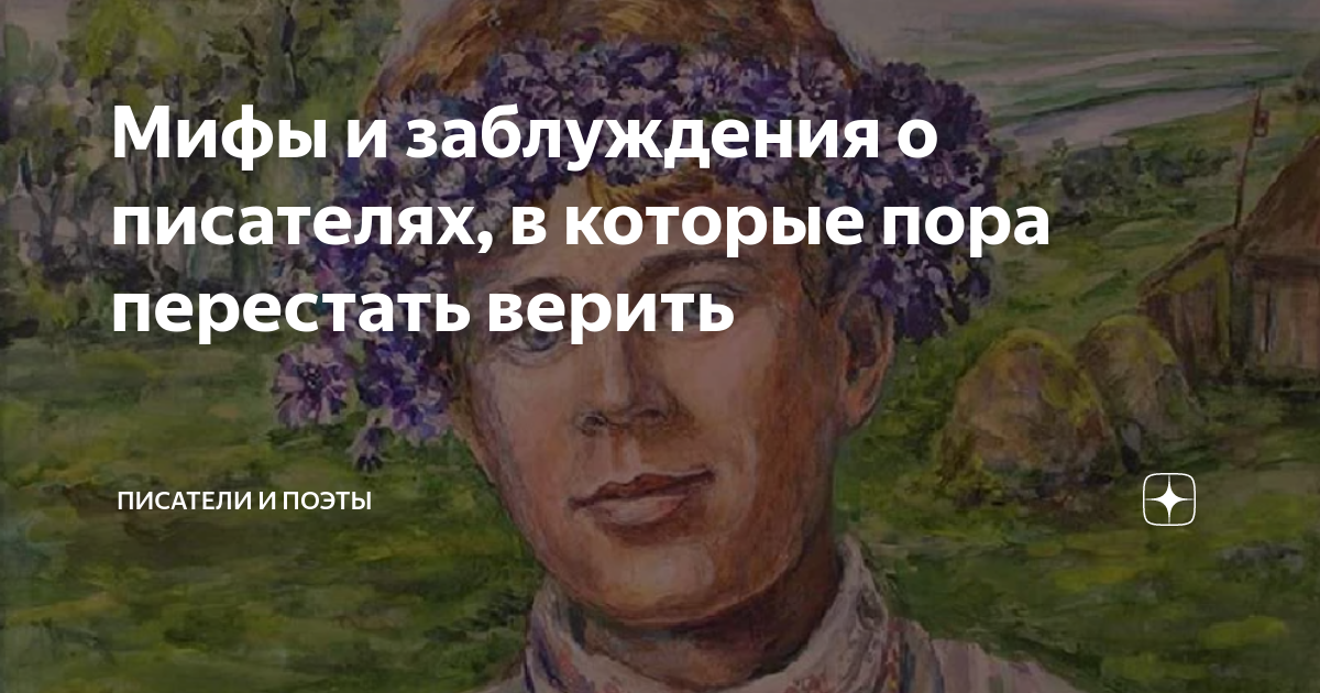 Пора перестать. Ложные мифы о писателях. Мифы про шизофрению, в которые давно пора перестать верить. Популярные мифы о шоколаде: 5 вещей, в которые пора перестать верить.