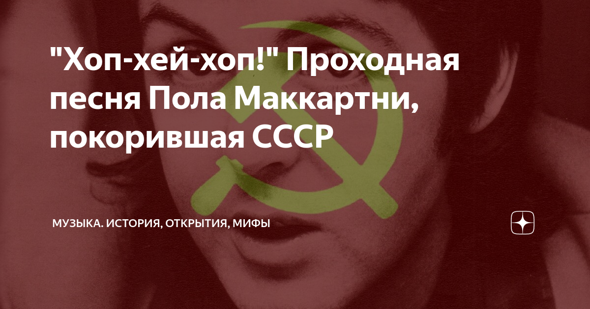 Mccartney - hop hey hop. Песня хоп хей хоп. Хоп-хей-хоп пол маккартни. Mccartney - hop hey hop. Битлз хоп хей хоп.