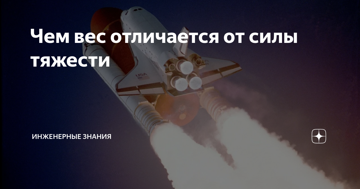 масса и вес в чём разница
