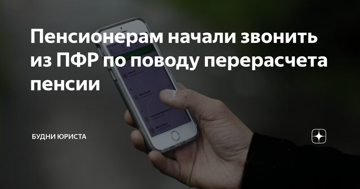 Единый номер пенсионного фонда. Мошенничество с пенсиями. Пенсионный фонд консультация. Звонок из пенсионного фонда. Единый колл центр.
