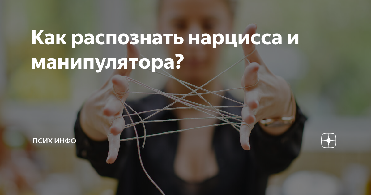Нарциссы в психологии симптомы. Мужчины нарциссы манипуляторы. Социопат манипулятор нарцисс. Начальник нарцисс. Мужчины нарциссы манипуляторы.