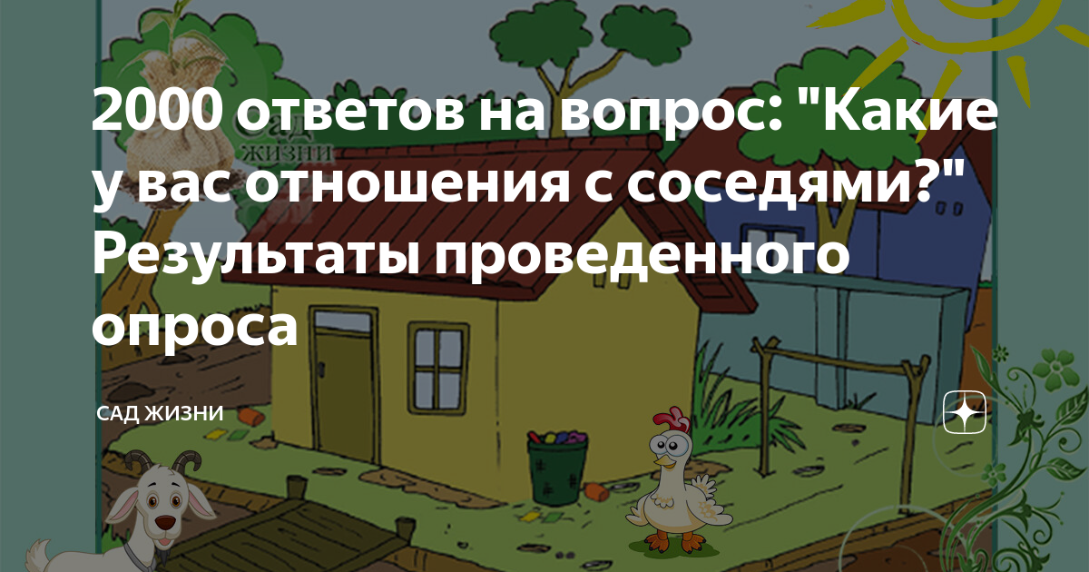 Отношения с соседями: друзья, враги, чужие или близкие? – Москва 24, 