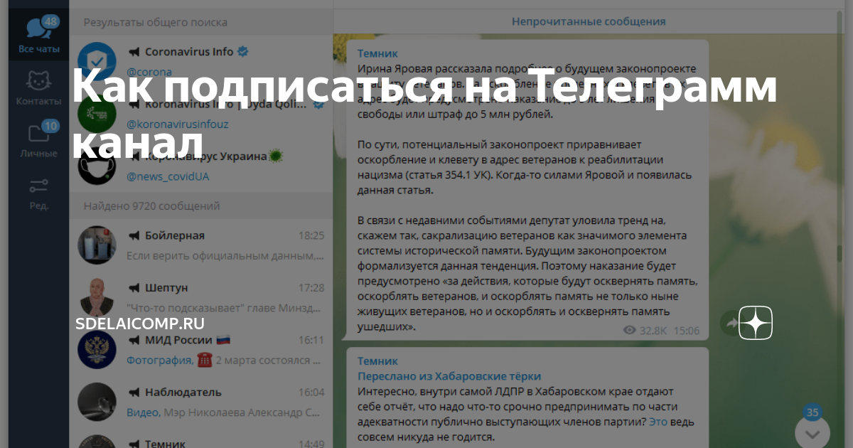 как подписаться на телеграм каналы