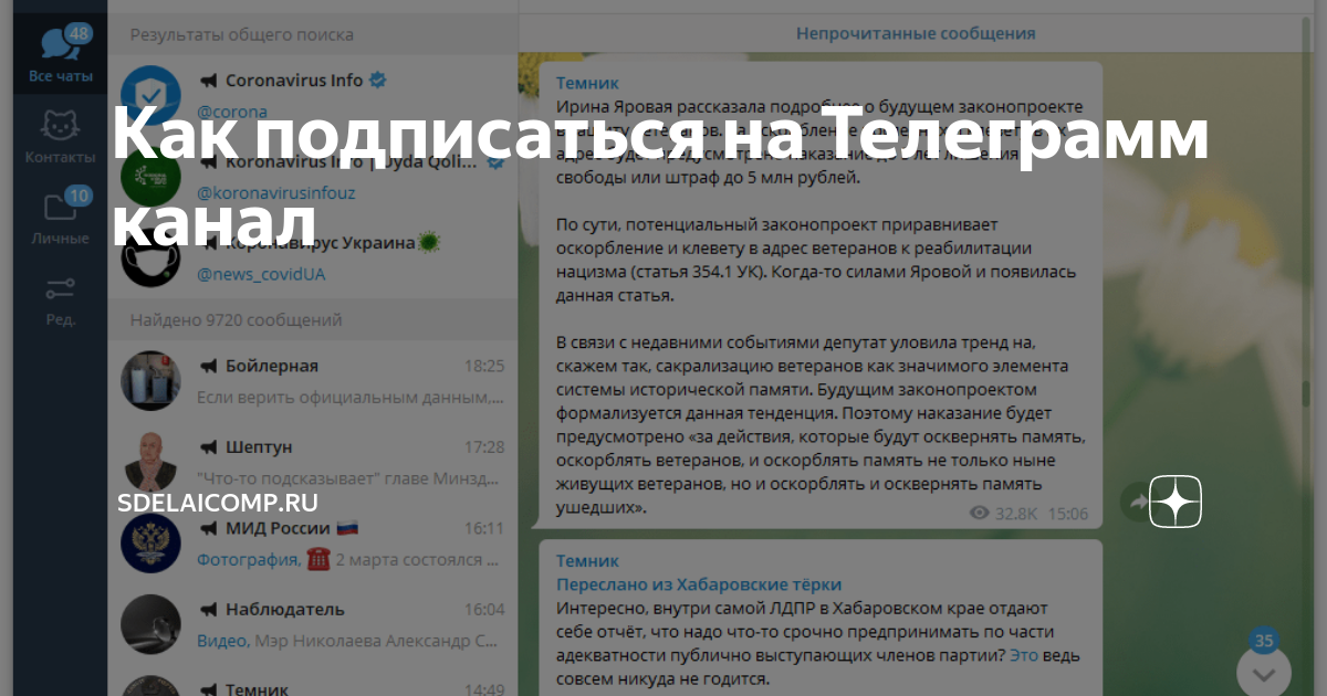 Телеграмм канал как подписаться