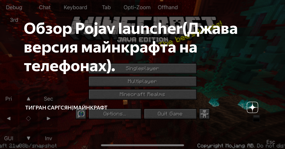 Обзор Pojav launcher(Джава версия майнкрафта на телефонах). | Тигран ...