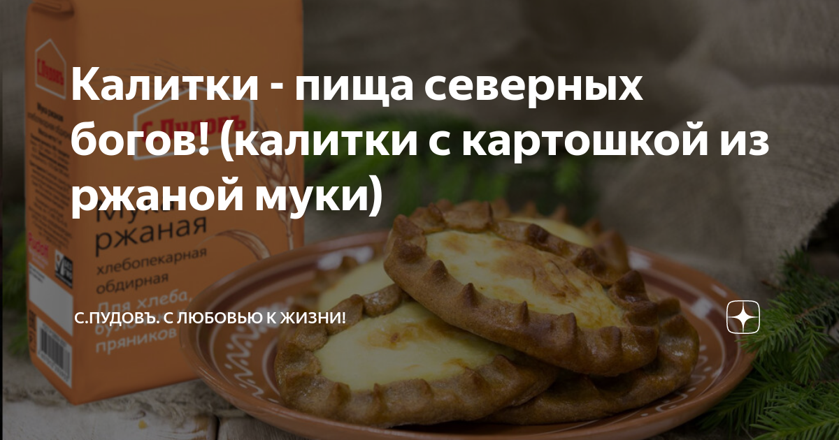 Карельские калитки с картошкой 🥔