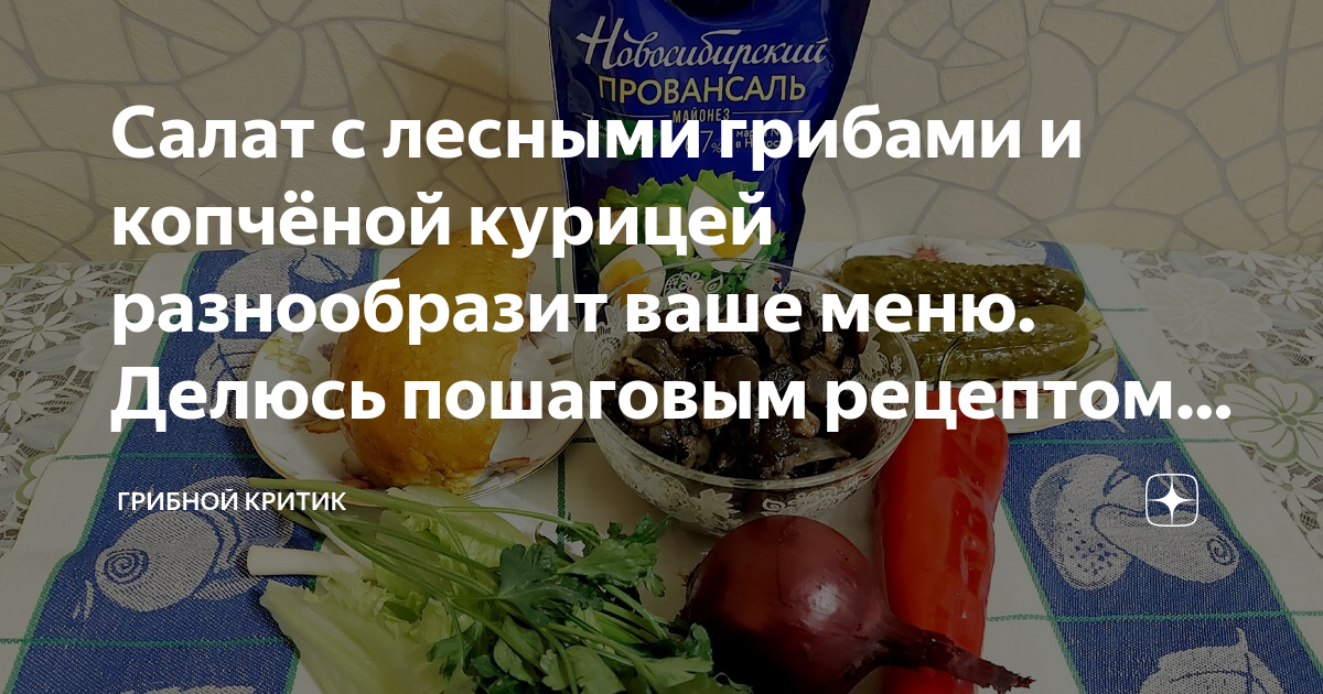 салат с лесными грибами жареными и курицей рецепт с фото | Дзен