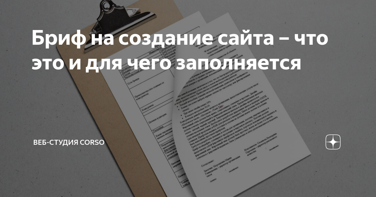 Бриф на создание сайта – что это и для чего заполняется | Веб-студия ...