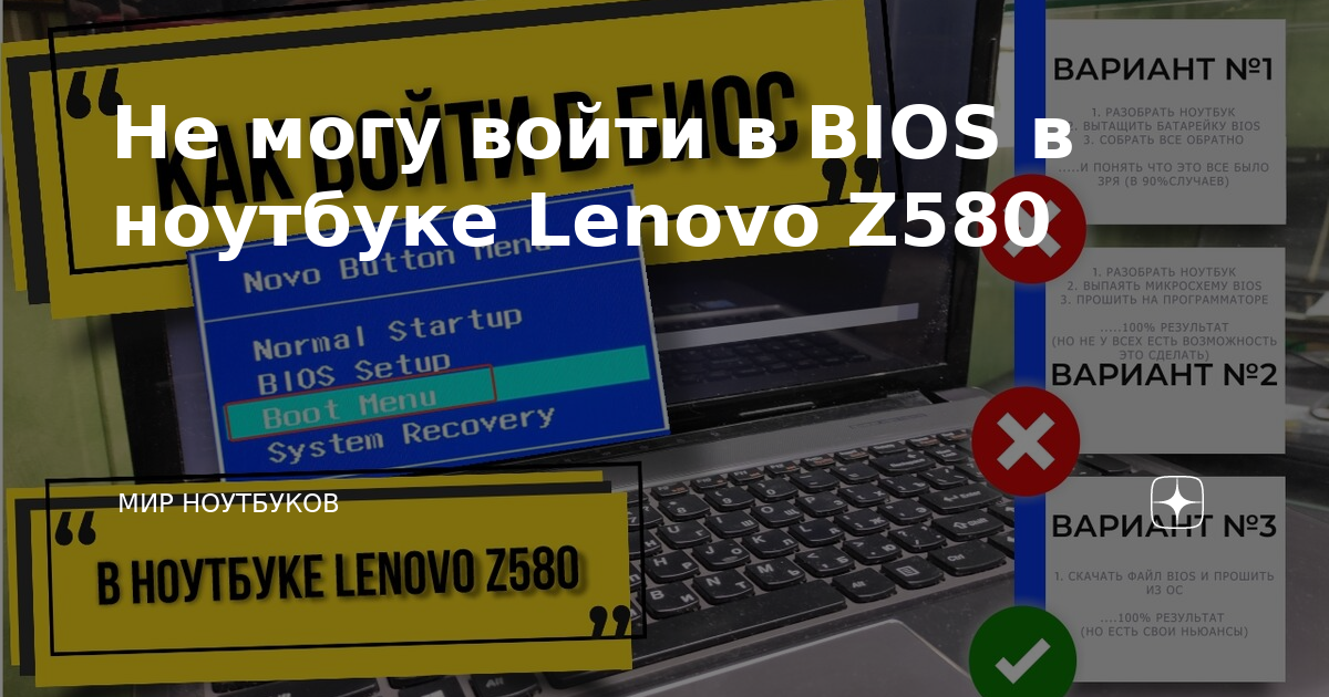 Не могу зайти в bios на ноутбуке lenovo v • смайлсервис.рф