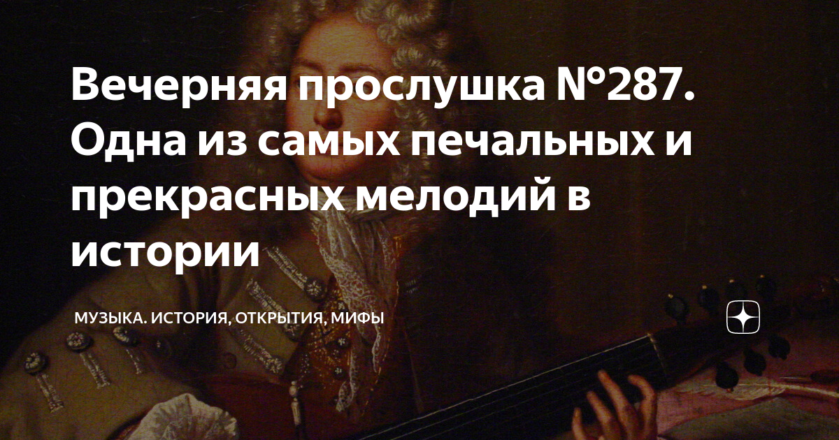 музыка история мифы дзен