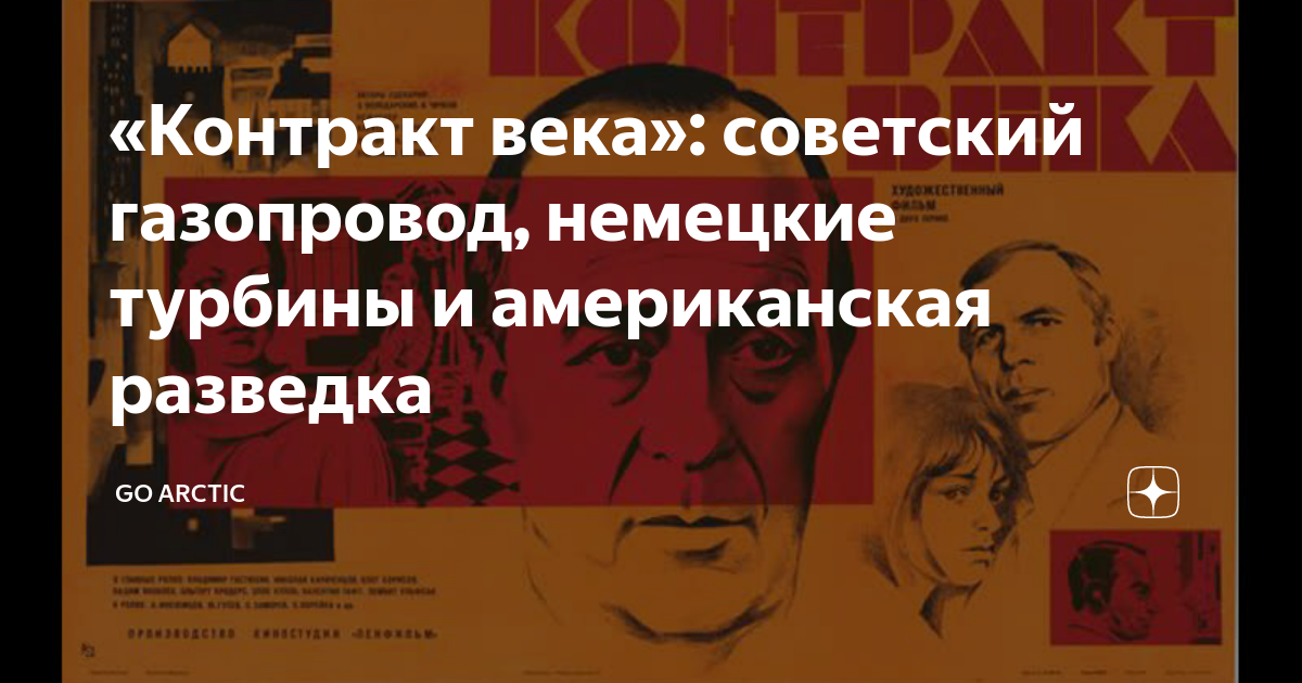 «Контракт века»: советский газопровод, немецкие турбины и американская ...