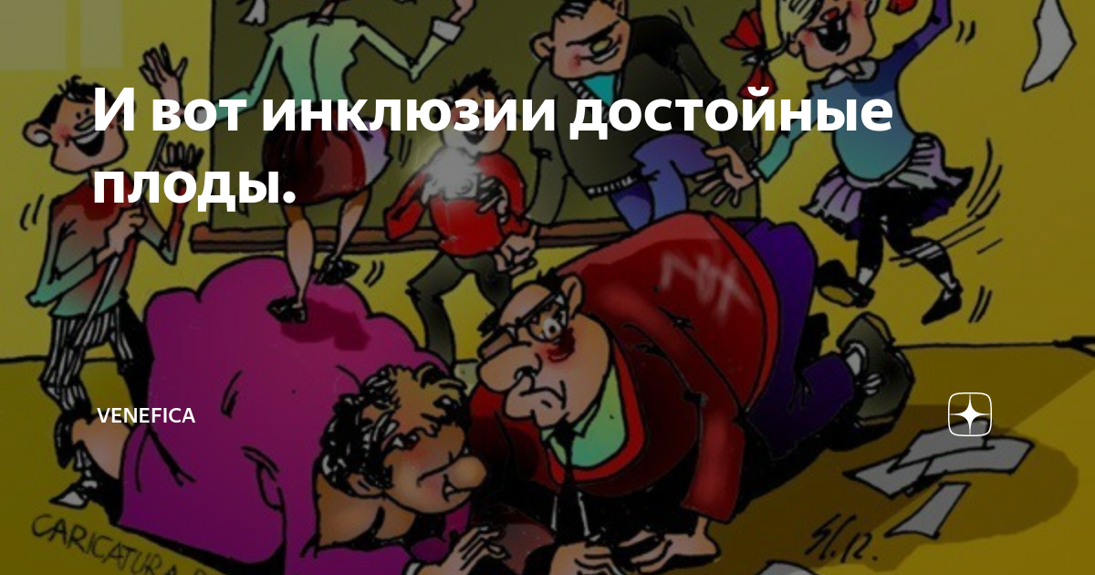 И вот инклюзии достойные плоды. | Venefica | Дзен