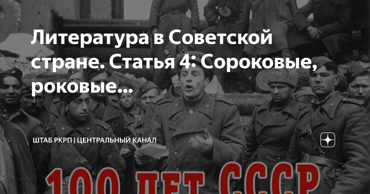 Стих Сороковые