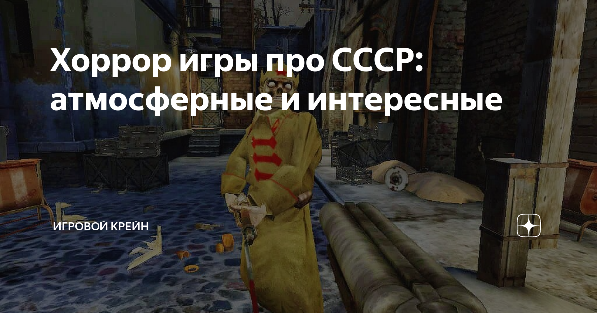 игра про ссср