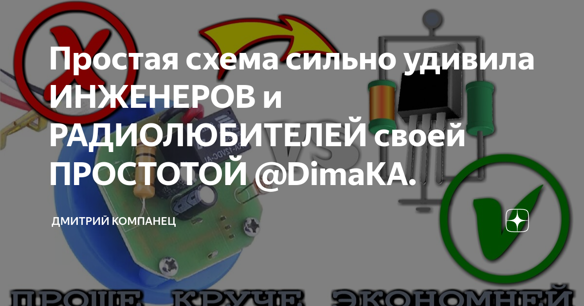 Простая схема сильно удивила ИНЖЕНЕРОВ и РАДИОЛЮБИТЕЛЕЙ своей ПРОСТОТОЙ ...