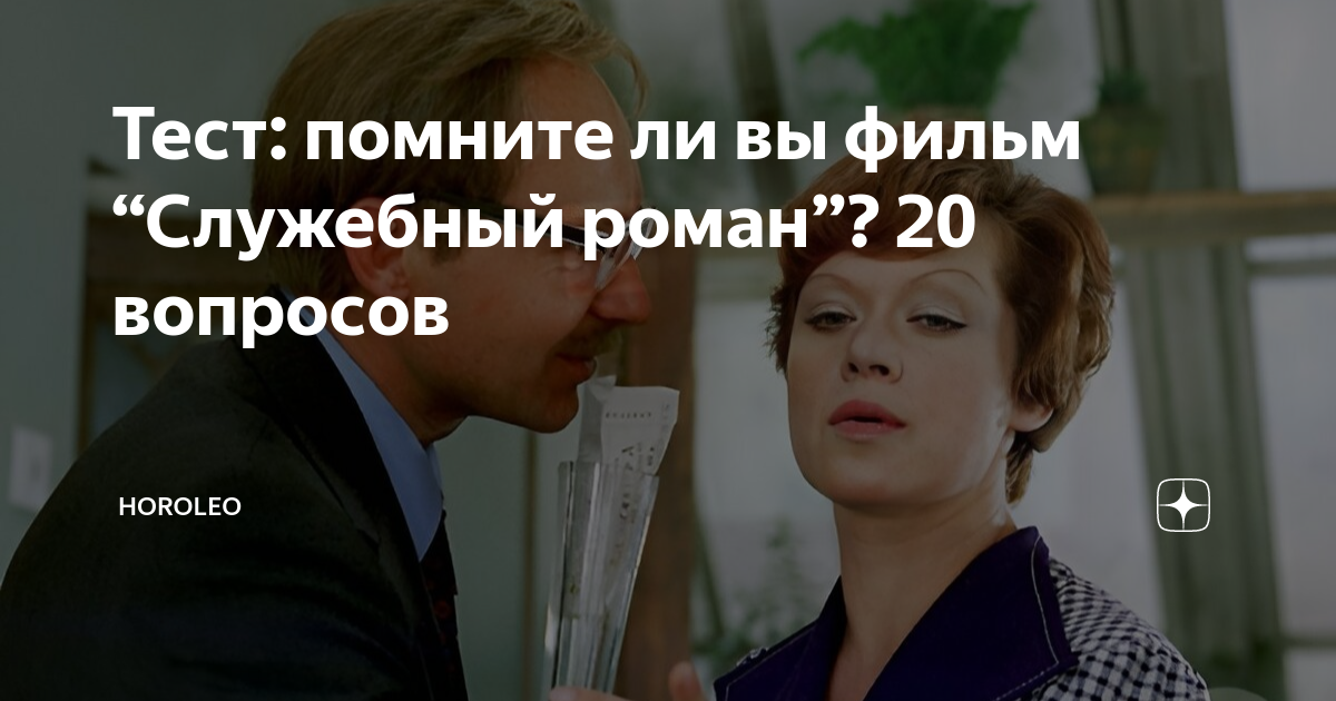 Тест забыть бывшего. Тест забыть бывшего
