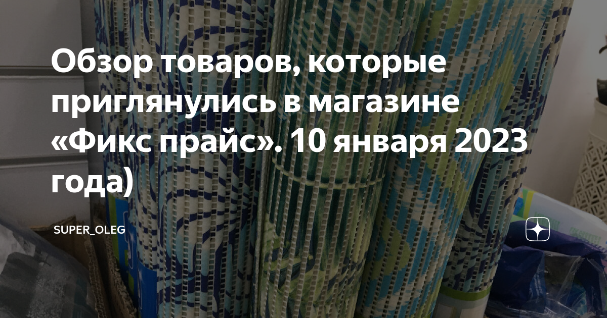 Обзор товаров, которые приглянулись в магазине «Фикс прайс». 10 января ...