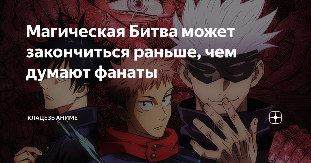 торт с аниме магическая битва