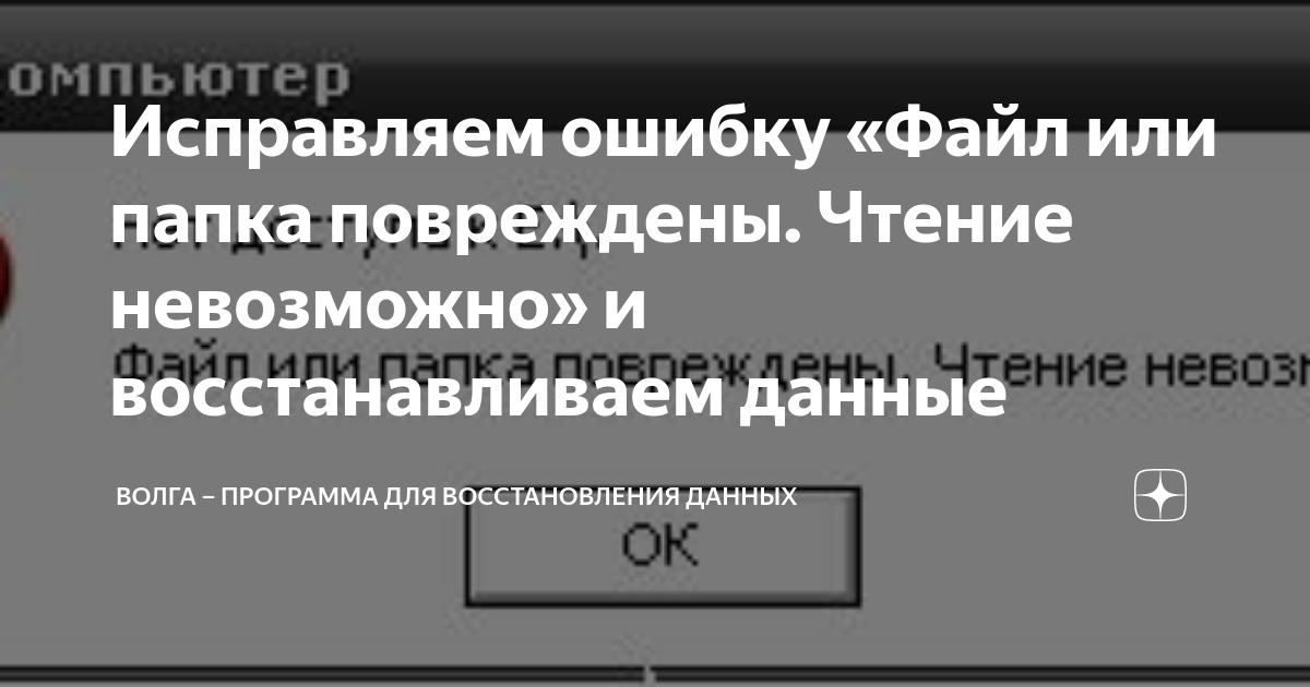 Папка повреждены чтение невозможно