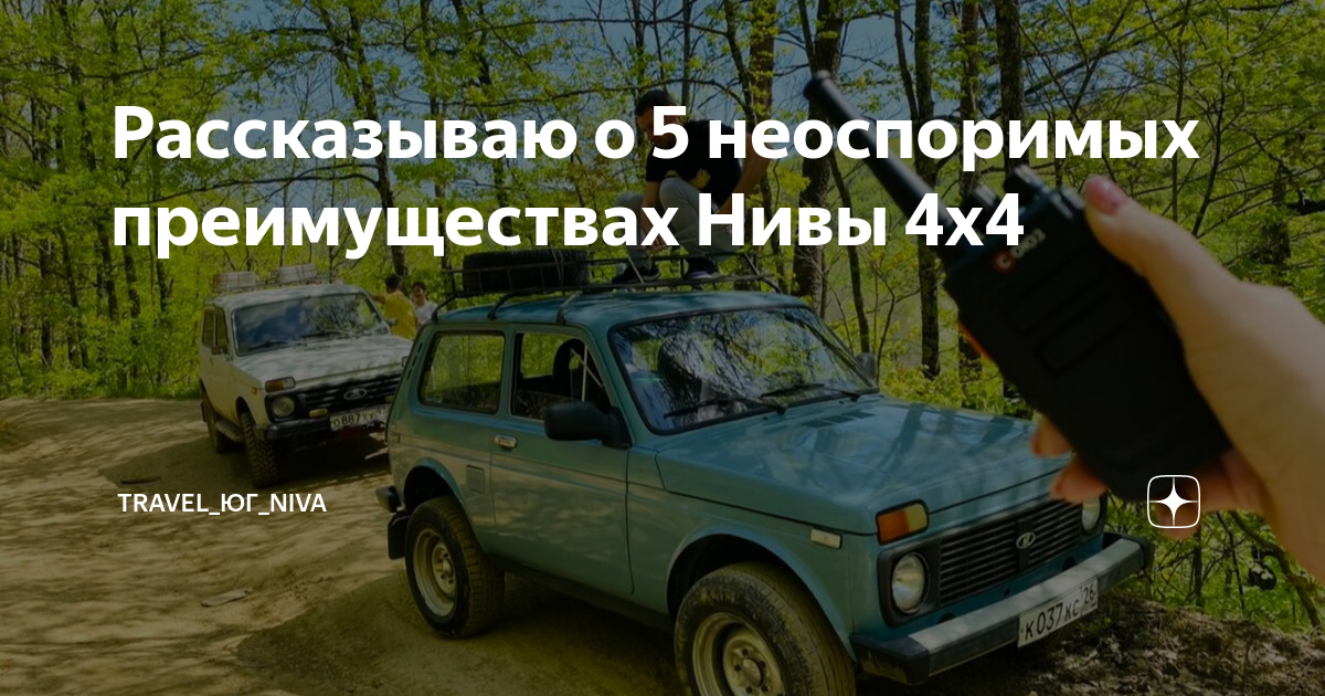 Нива 777 юг