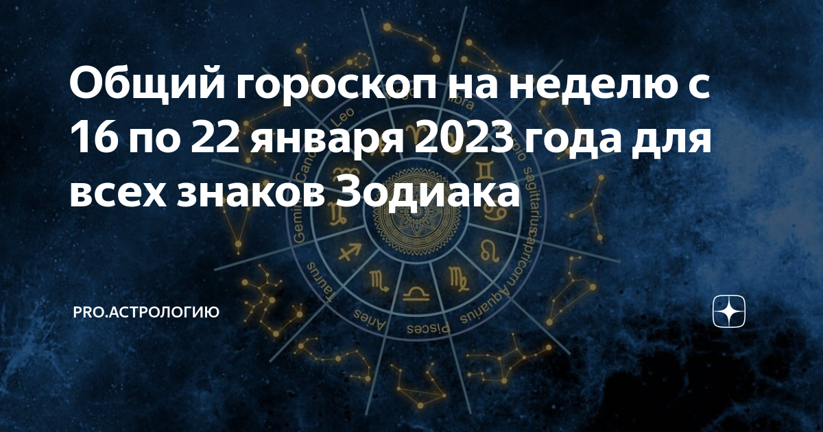 Астрологический новый год. Новый гороскоп. Новый знак зодиака. Астрологический прогноз на год. 22 01 2023