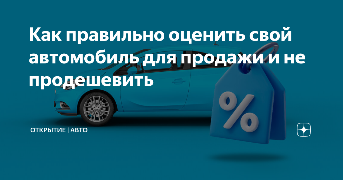 Как правильно оценить свой автомобиль для продажи и не продешевить ...