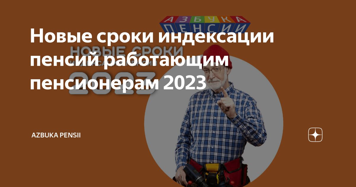 Сколько повысят пенсию 2023 году