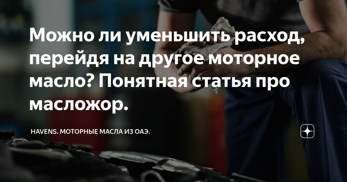 Havens моторные масла