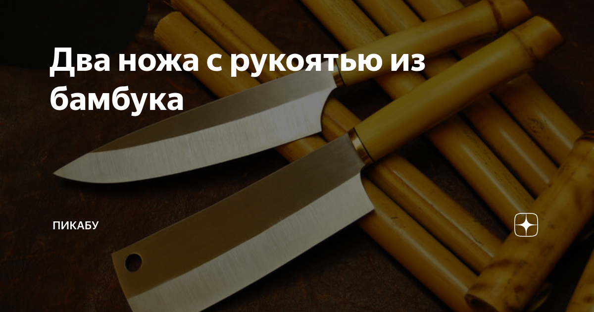 Интересный нож с рукоятью и ножнами из бамбука