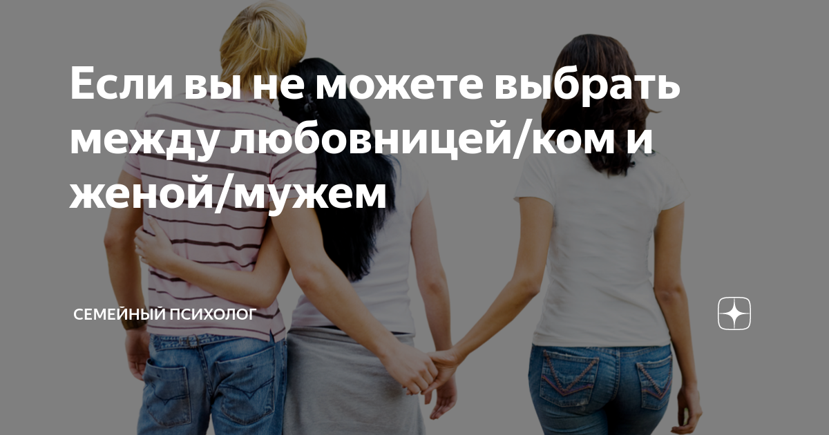 Можете подобрать. Кого выбрать между двумя. Выбор между двумя мужчинами. Как выбрать из двух мужчин одного совет. Выбирая между женой и.