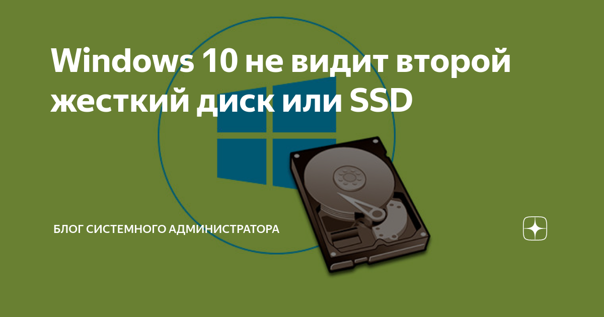 windows 10 не видит локальный диск