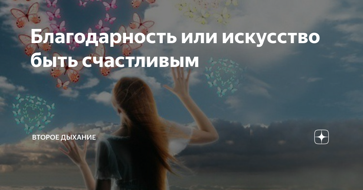 Рисунки ко дню благодарности. Медитация утренняя благодарность слушать онлайн бесплатно. Всемирный день благодарности. 21 благодарность 21 день. Всемирный день благодарности в сентябре.