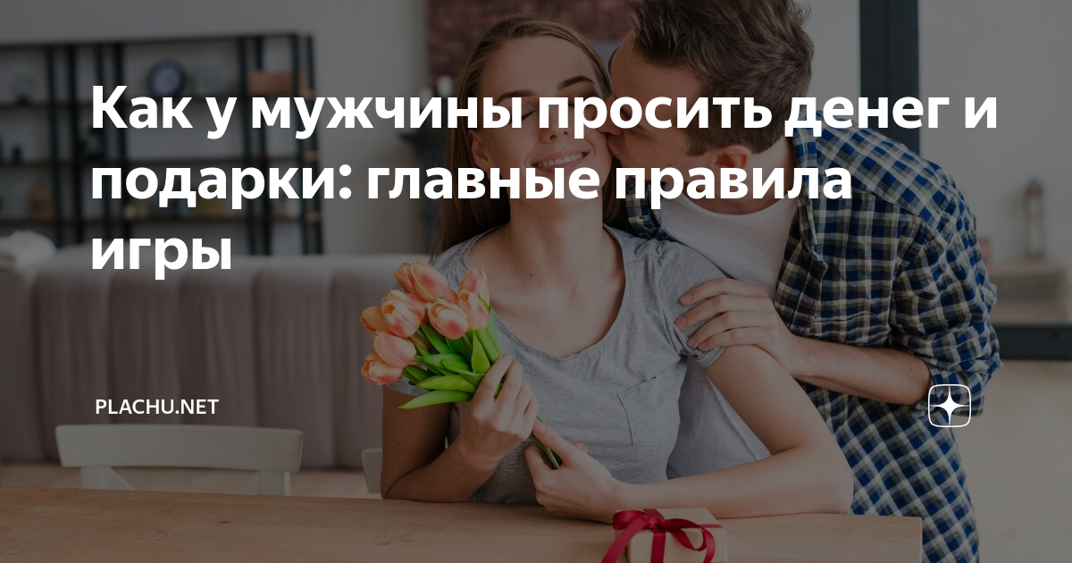 что можно попросить в подарок у парня