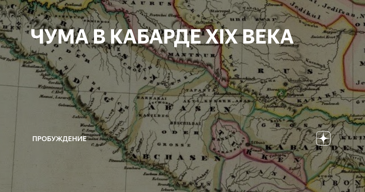 Карта кабардинская. Кабарда 18 век. Карта кабарды 19 века. Карта кабарды 16 века. Карта малой кабарды.