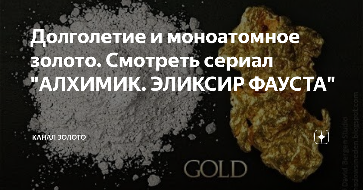 Что такое моноатомное золото. Моноатомное золото. моноатомный это. моноатомное золото отзывы.